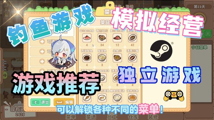 谁说钓鱼佬只会蹲水边?这游戏让我用鱼获摆满米其林餐厅!/Steam截图