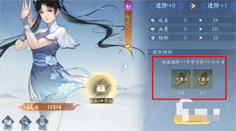 新仙剑奇侠传侠客升级说明 3