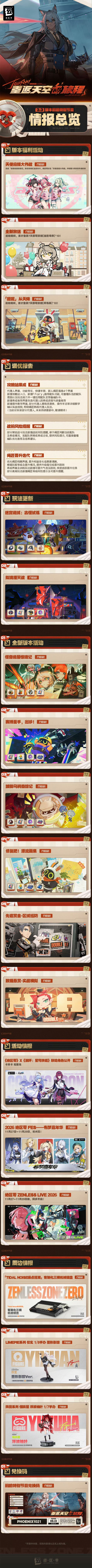 3.3版本定档10月21日!菲欧妮赛维里安登场 2