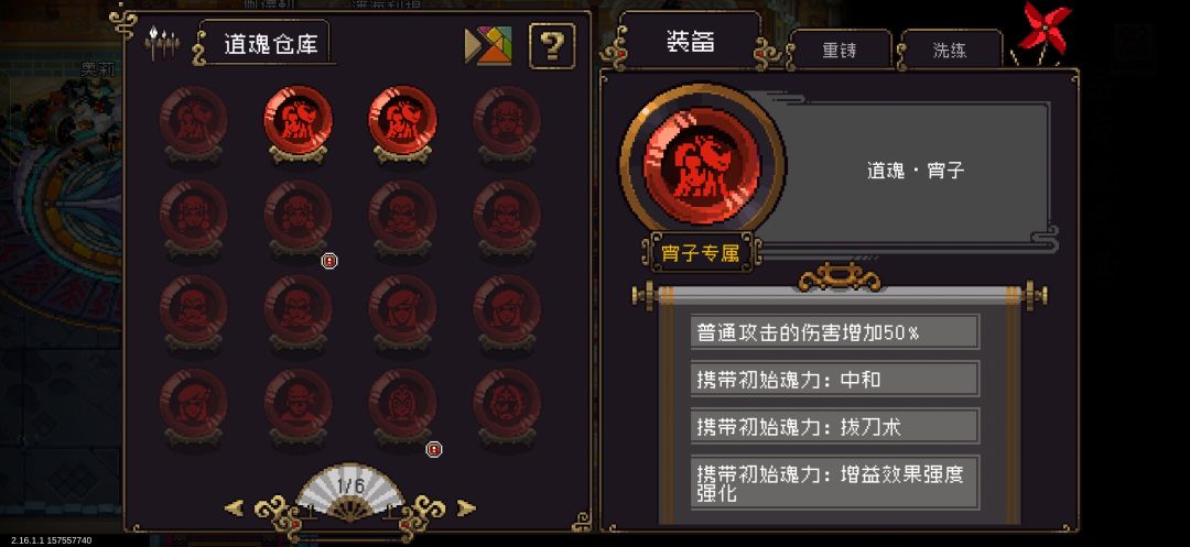 战魂铭人,宵子道魂 1