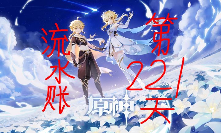 为了同步角色来个流水账吧—第二百二十一天截图