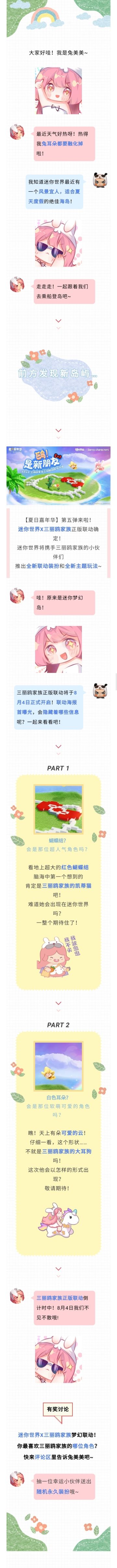 新版本爆料 | 夏日嘉年华第五弹来啦！三丽鸥家族联动8月4日即将开启~