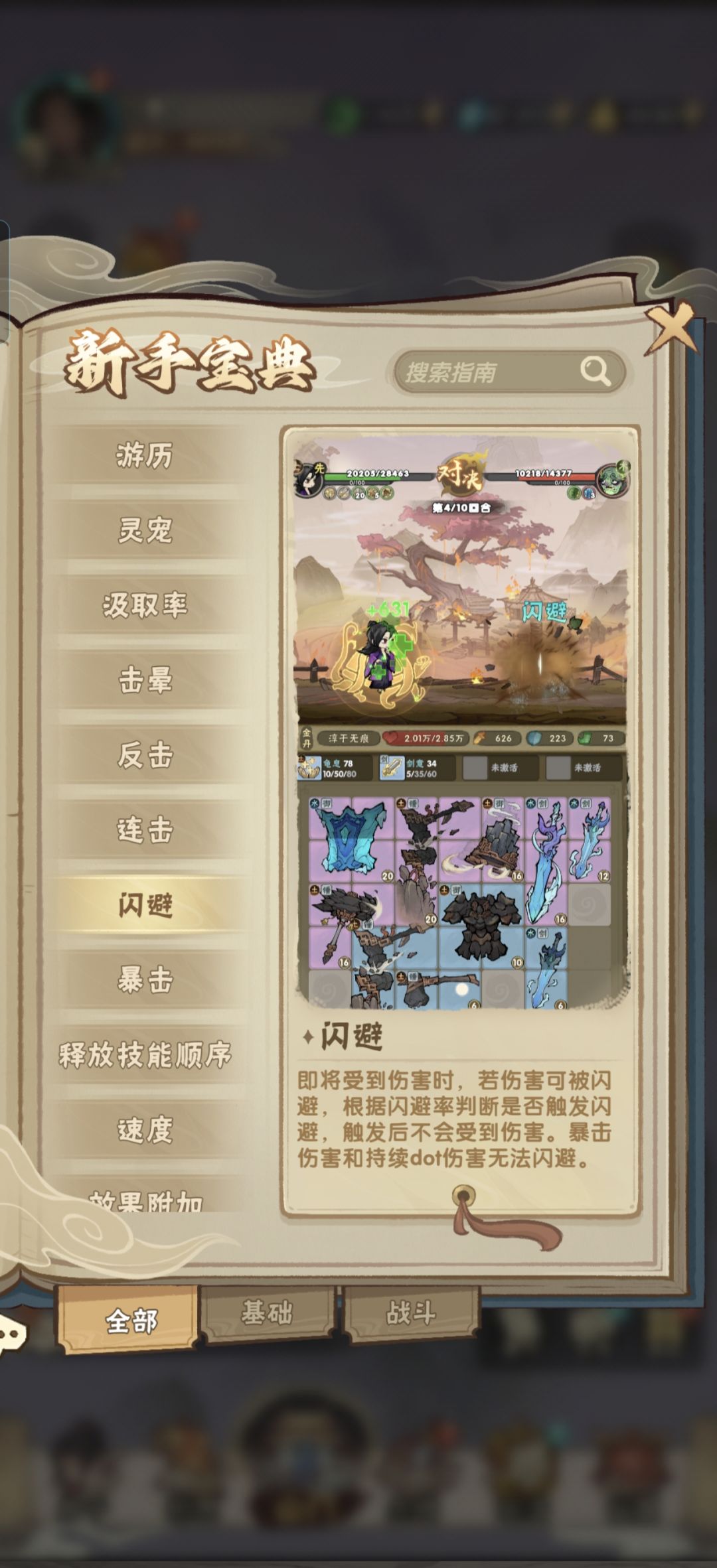 不能闪避的持续dot伤害是个啥,中毒吗? 1