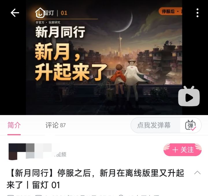 新月同行复活?玩家自制单机版截图