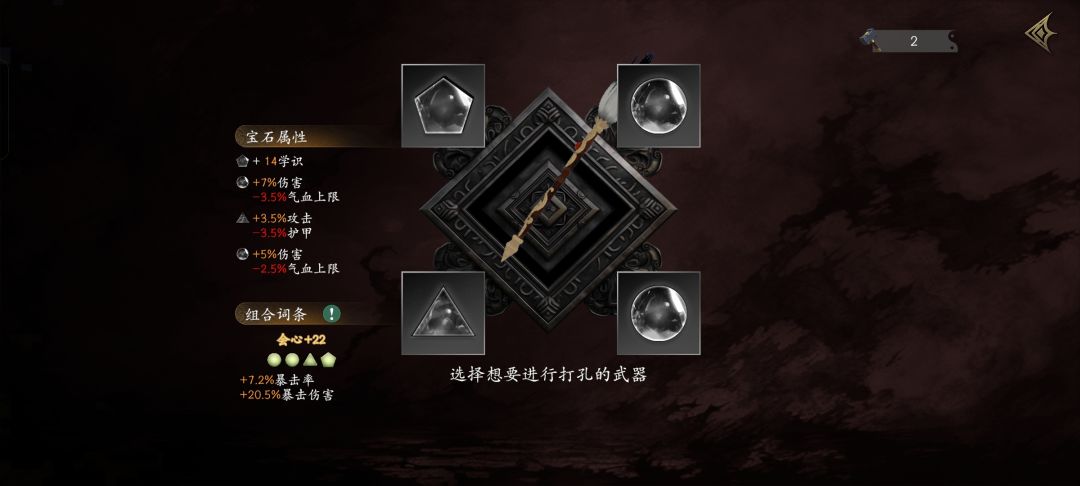 法术宝石套 2