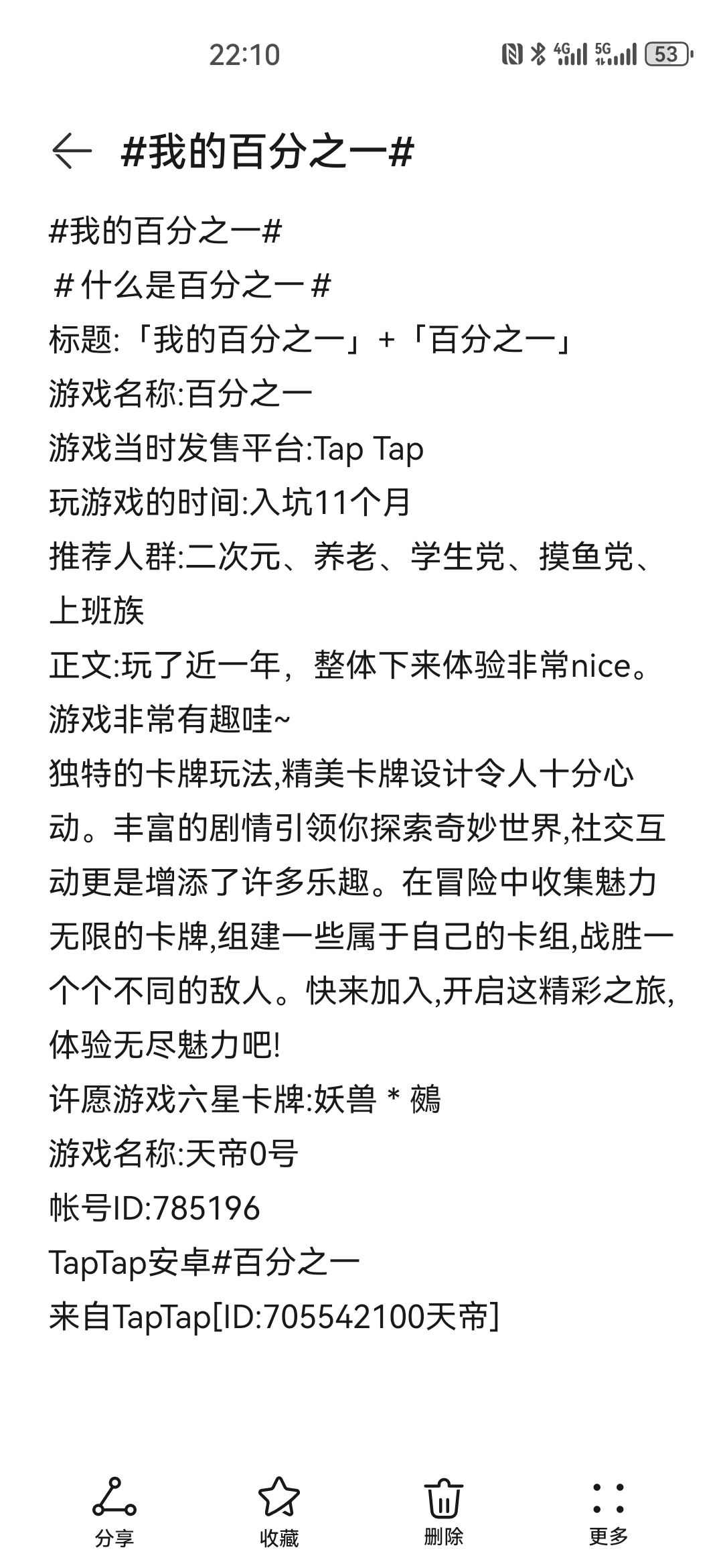 我的百分之一 2