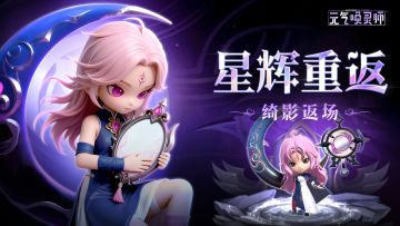 【星辉重返】修罗限时战灵“绮影”即将返场