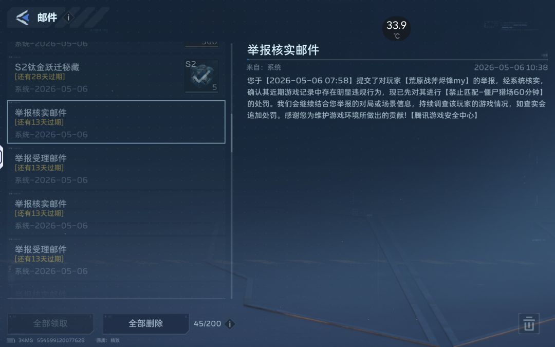 优秀的封号机制 2