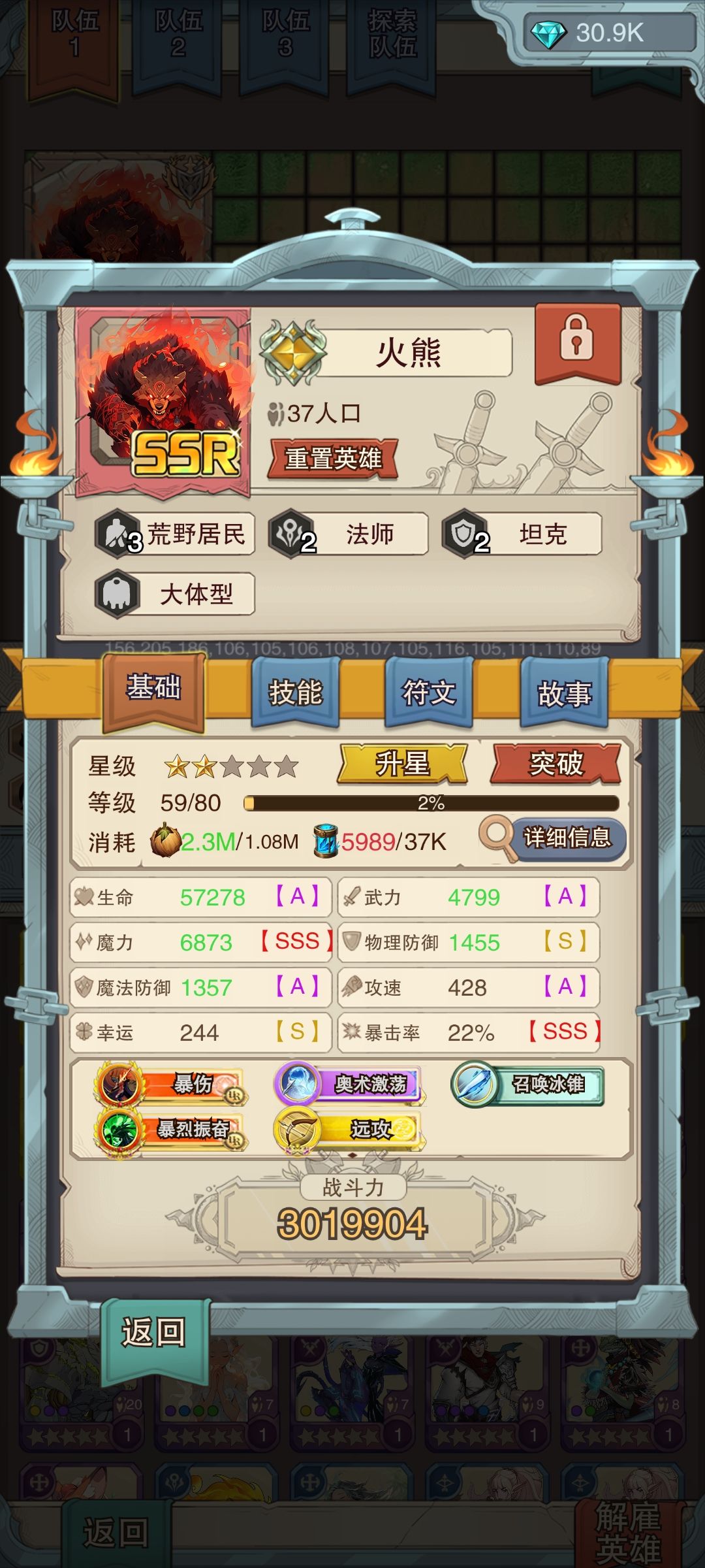 这次换火熊 1