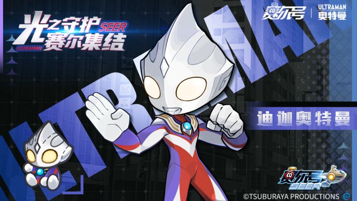 光之巨人——迪迦就在赛尔号!截图