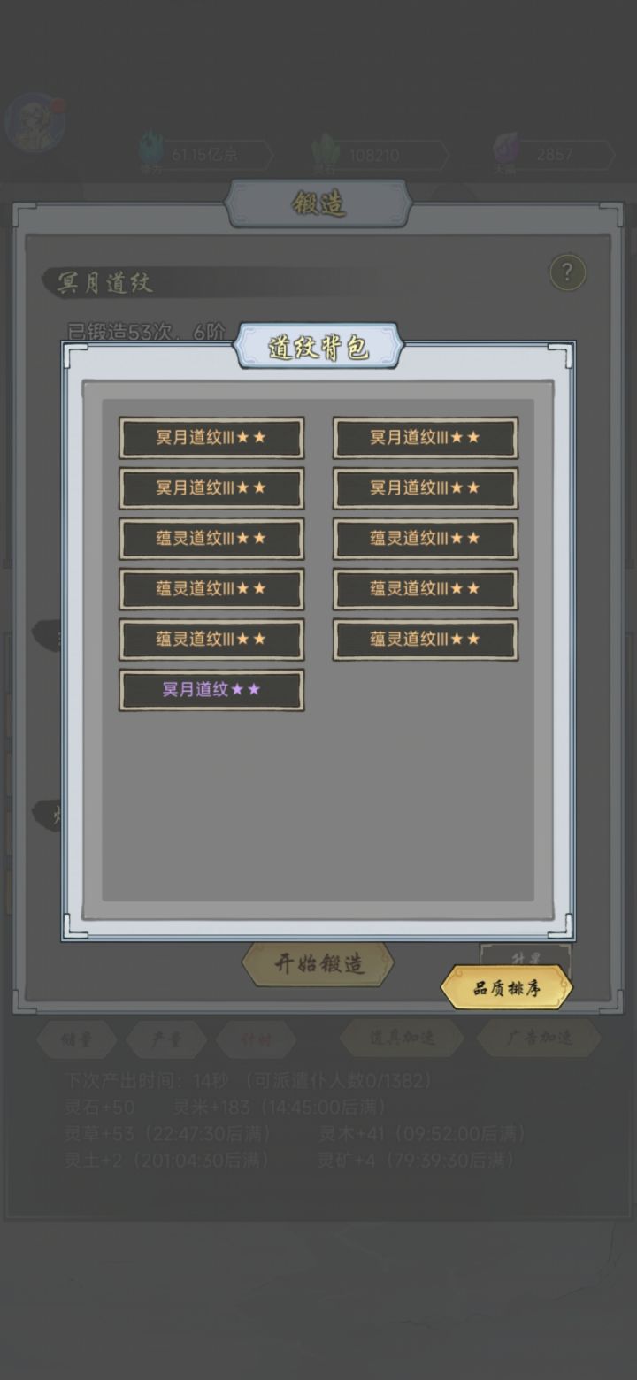 道纹合成多了。截图