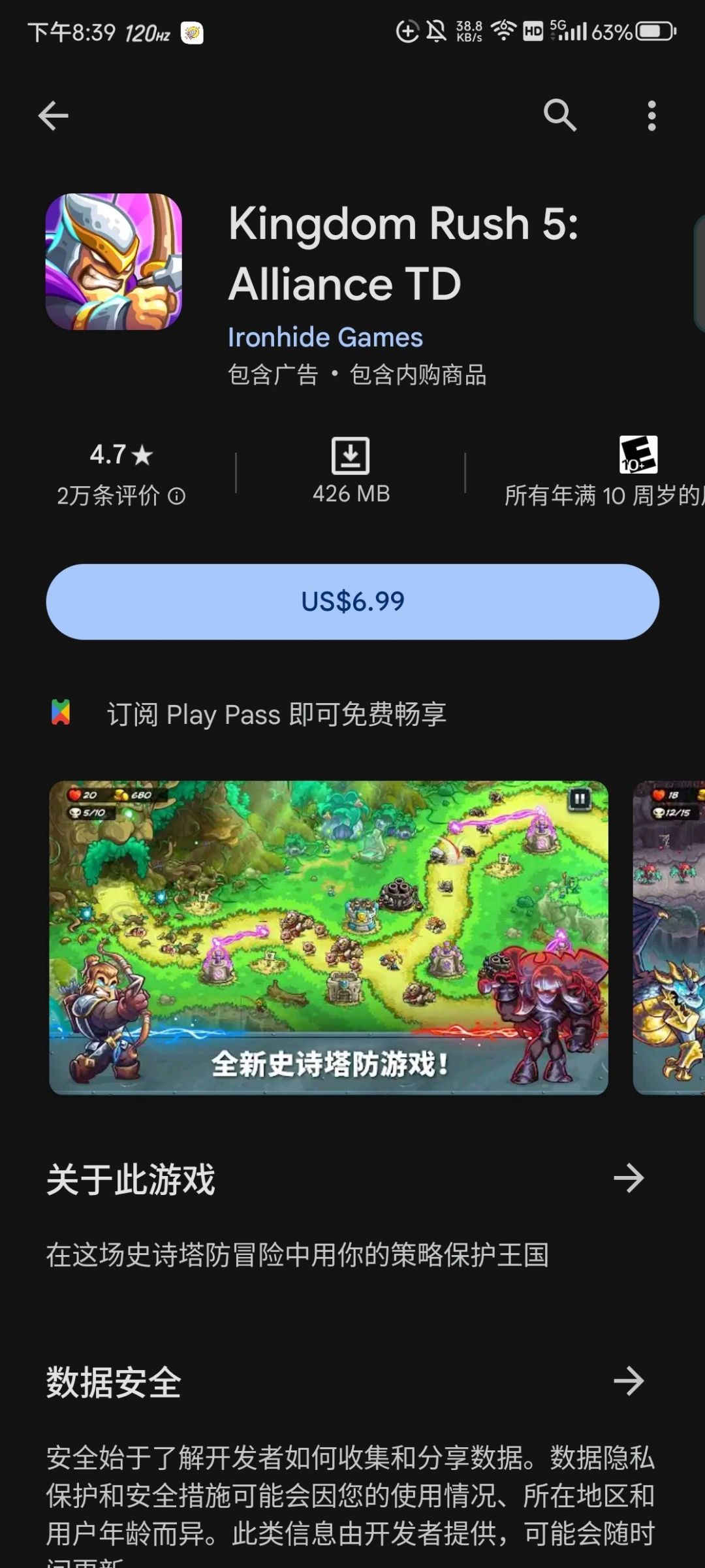 王国保卫战5 外服手游价格一览 3