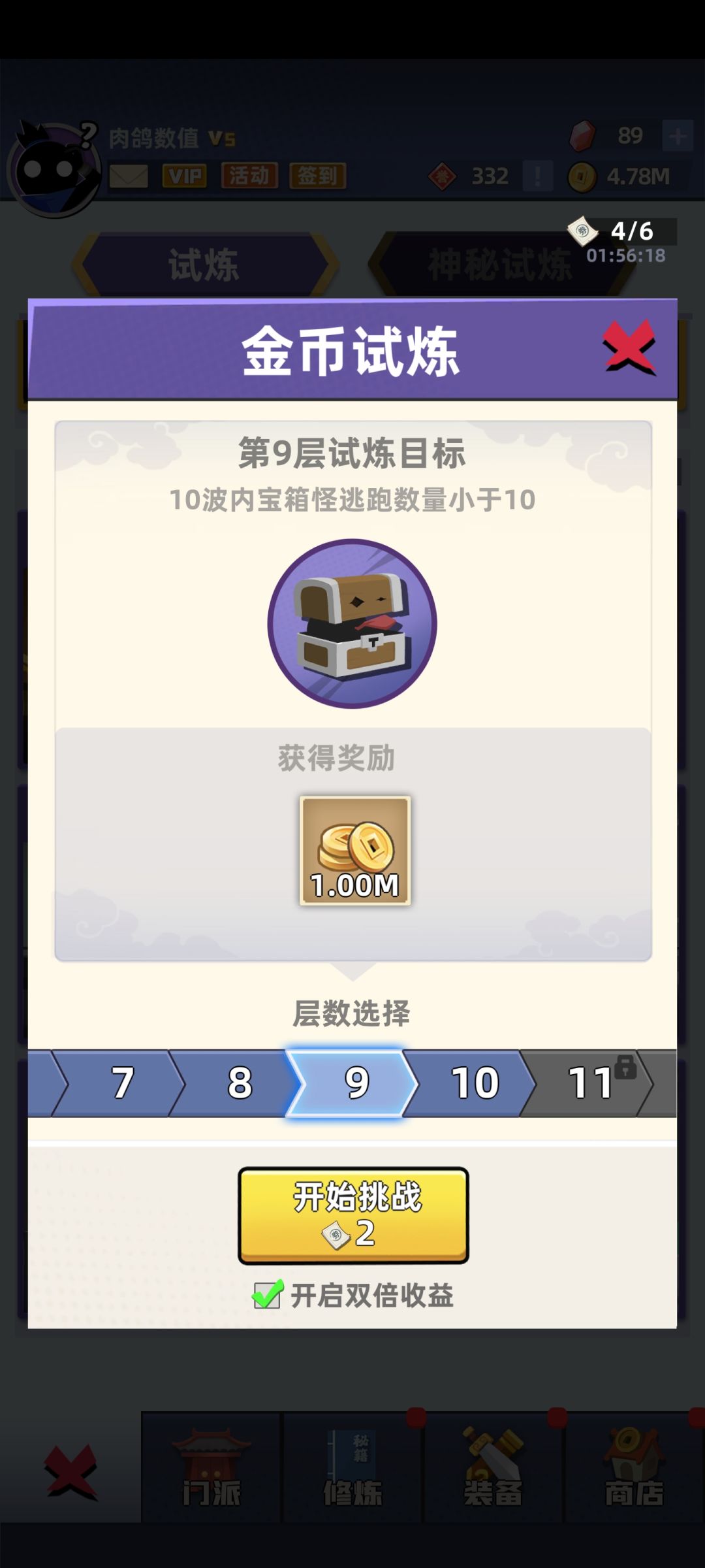 金币试炼第9层通关 1