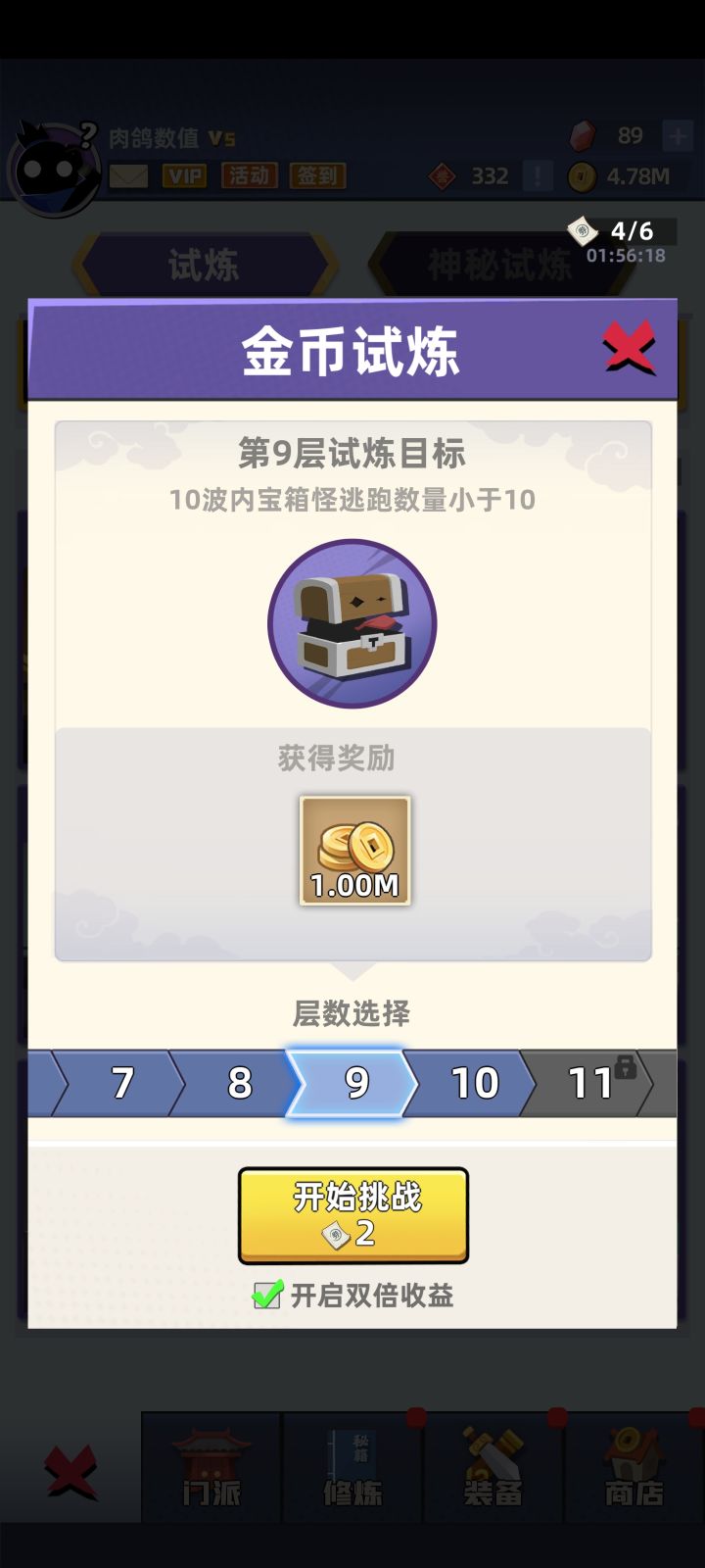 金币试炼第9层通关截图