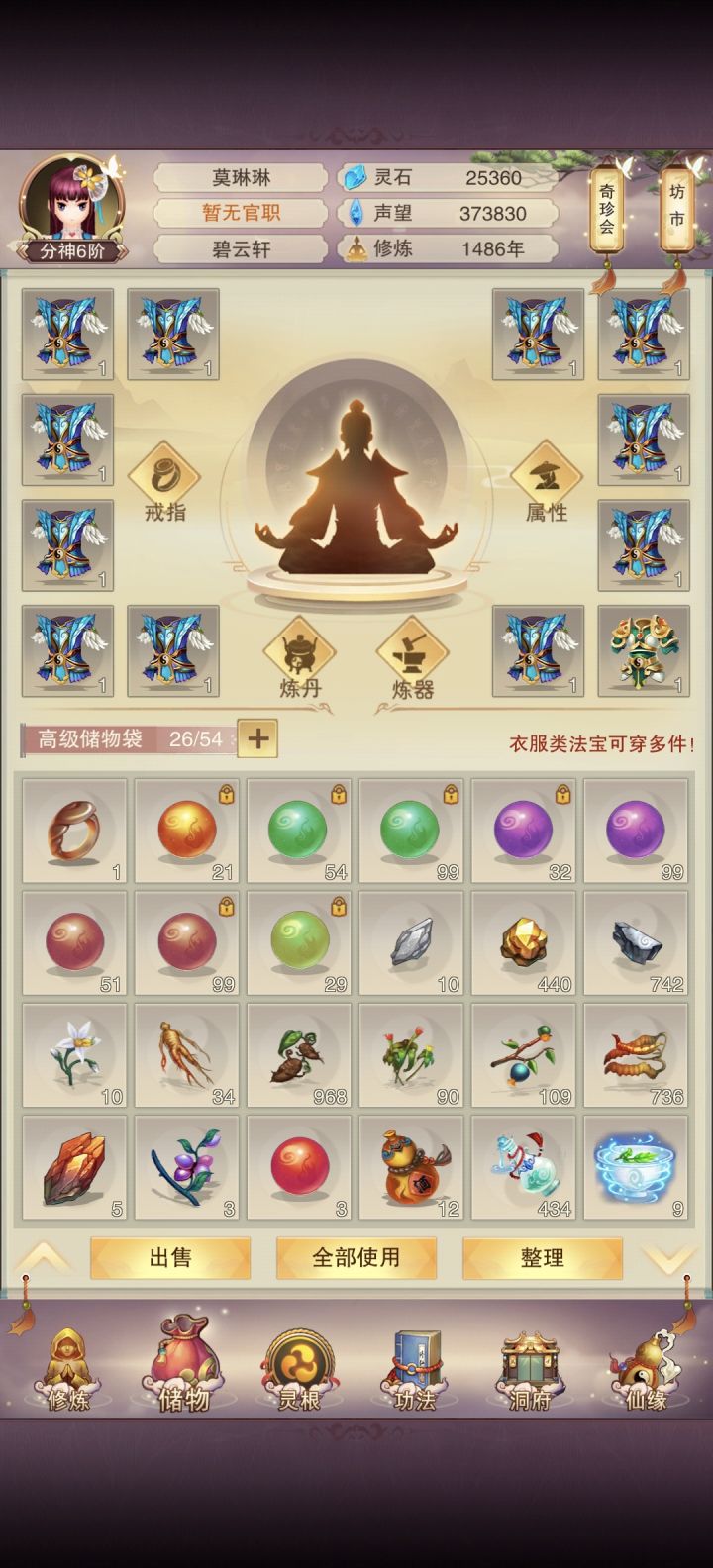 第十六天(道谦界)1486年分神六阶截图