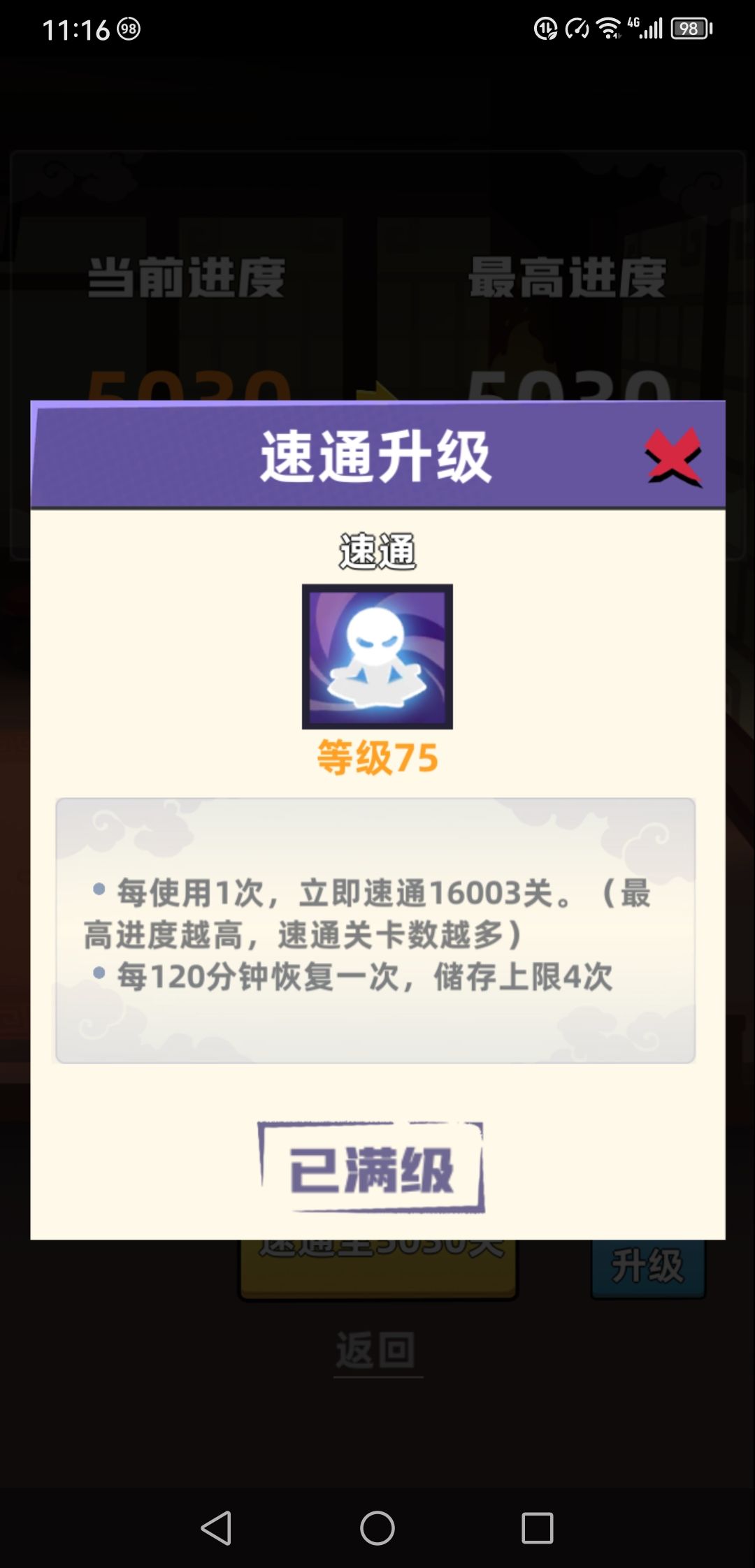 天天买点都升级满了,服了 1