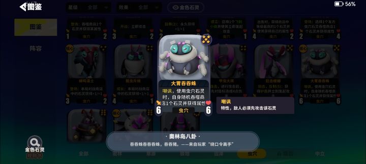 大吞吞蛛截图