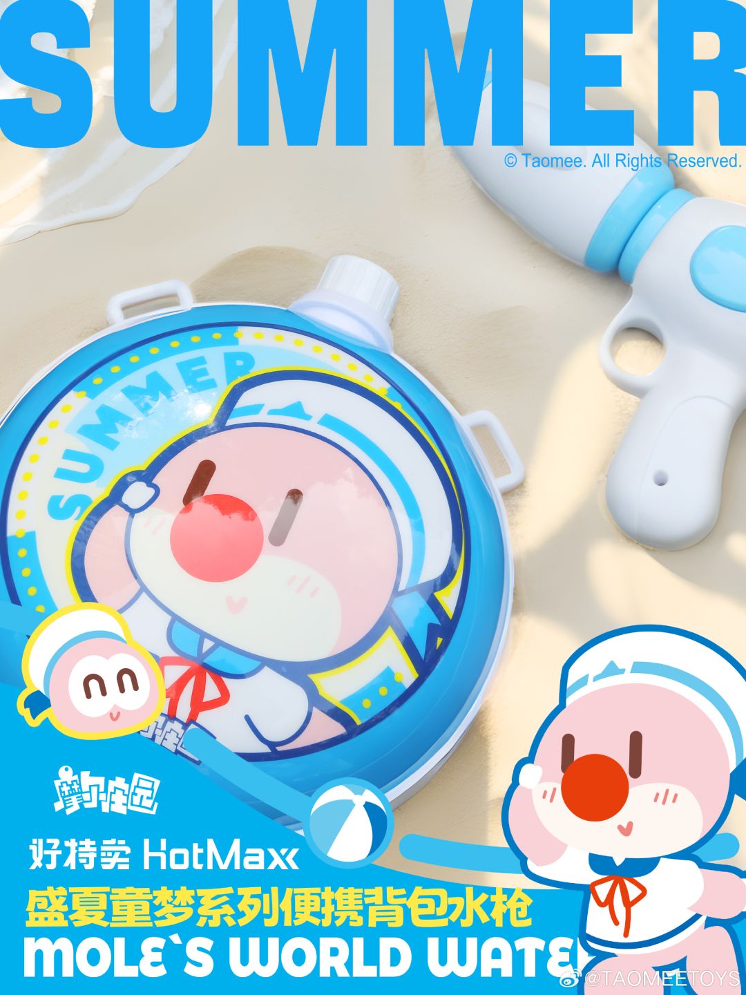 《摩尔庄园》盛夏童梦系列周边 1