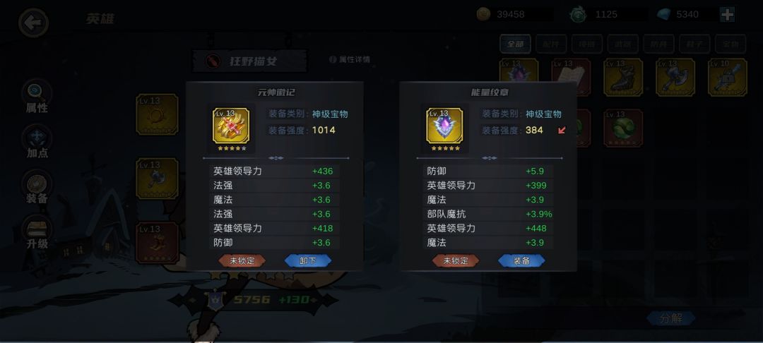 装备强度有什么用? 1