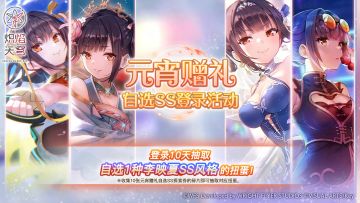 《炽焰天穹》新活动现已开启！