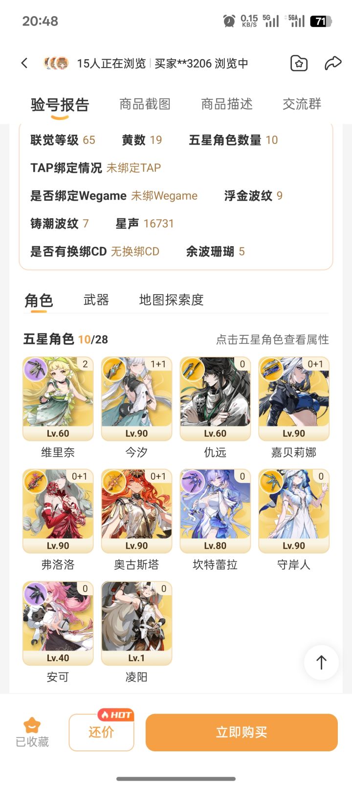 想买号入坑截图