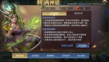 「树满神恩」《战争之轮》植树节活动预告