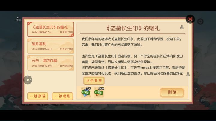 《盗墓长生印》端游版重大问题截图