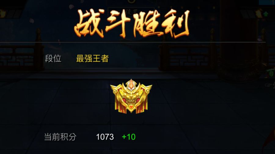 尽数玩家竞技排位取胜上王之道截图