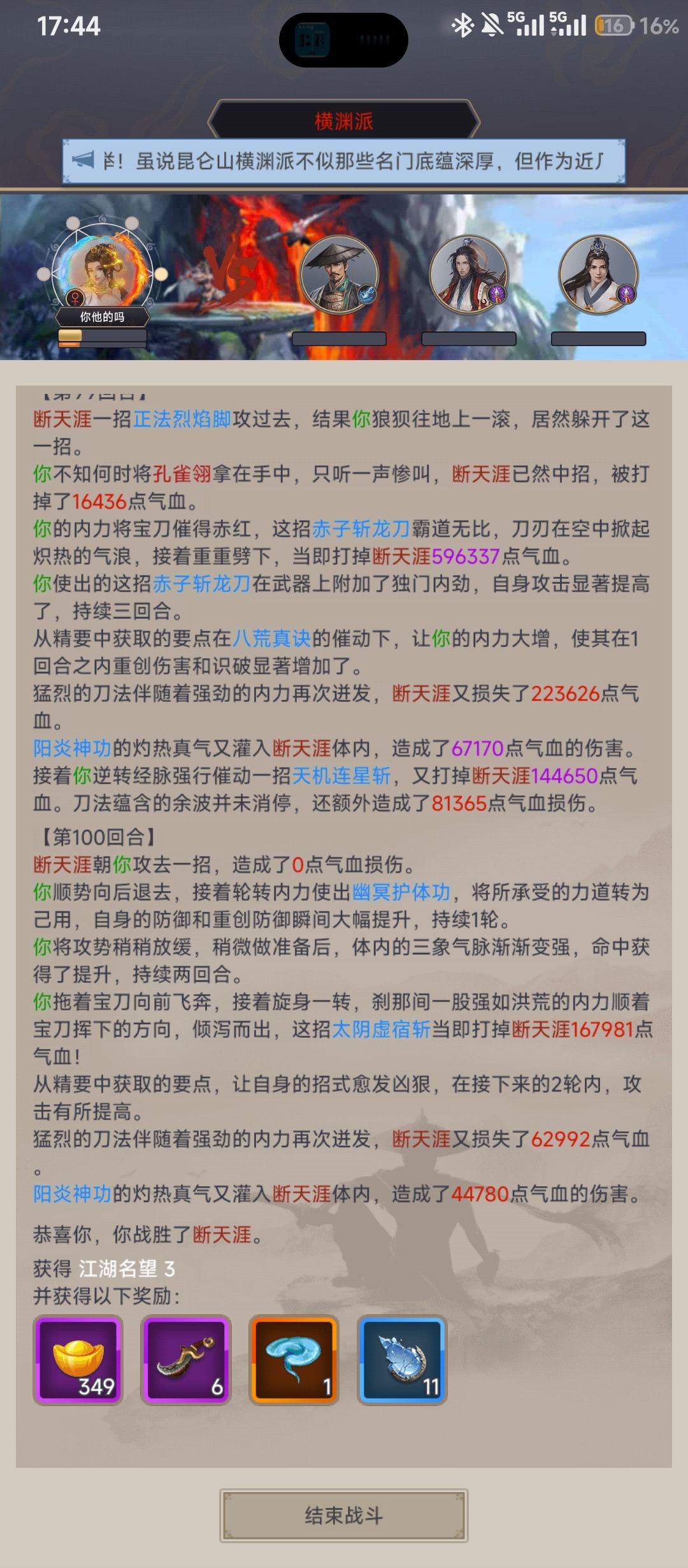 虽九死其犹未悔,坚持方终破横渊! 5