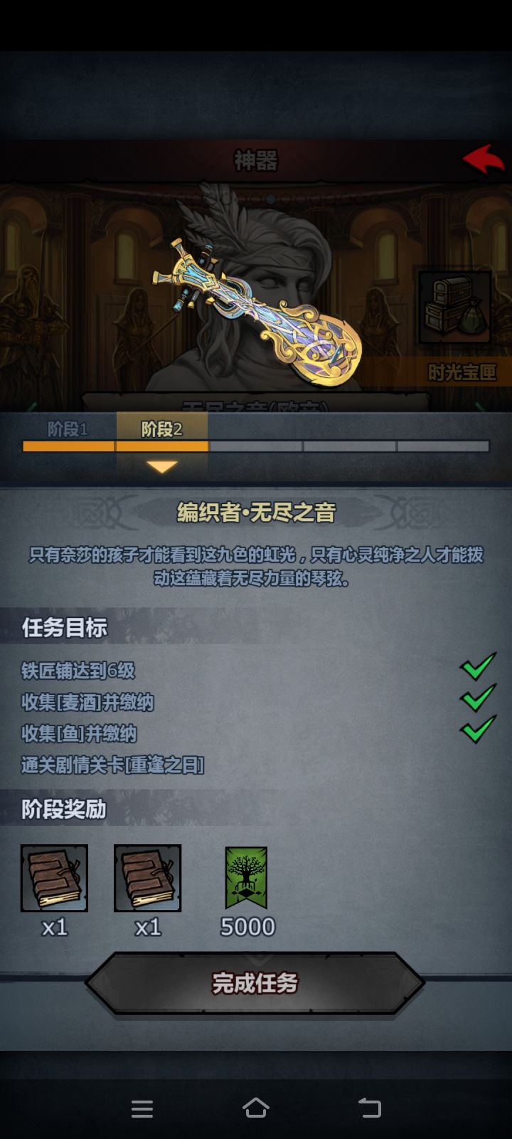 神器任务剧情直接没了截图