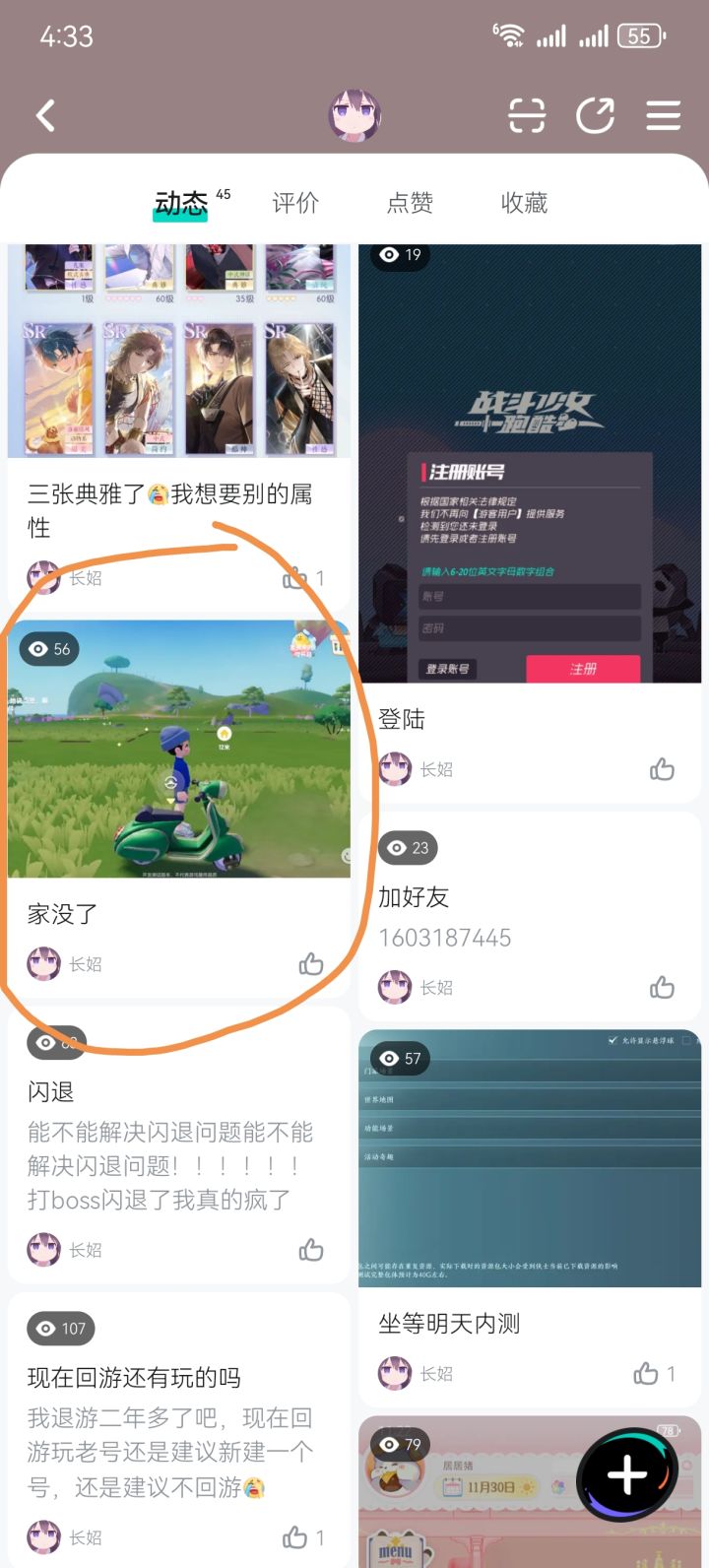 号没了截图
