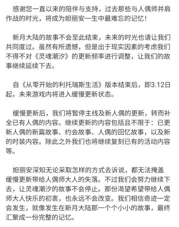 【快讯】灵魂潮汐官宣进入缓慢更新期