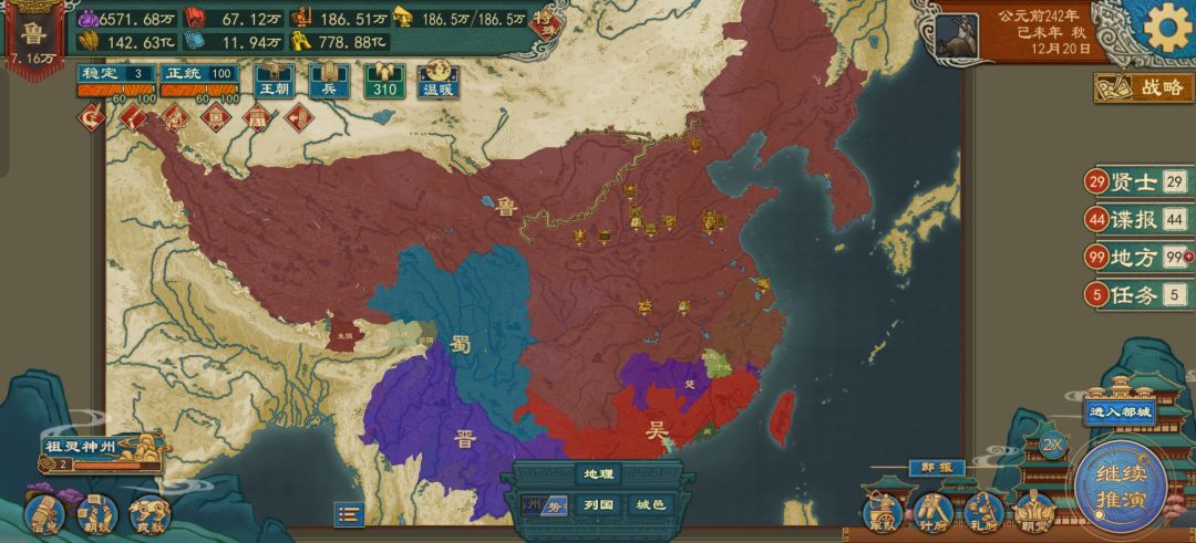 战国名人 5