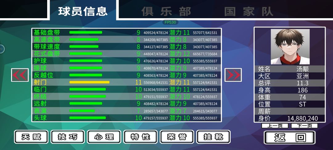 球员如何快速增加潜力 2