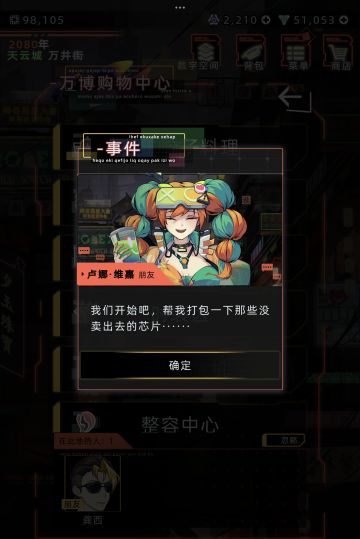 卢娜剧情：芯片店倒闭②