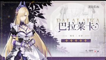 【攻略】假面舞会——巴拉莱卡新手入门必看篇！