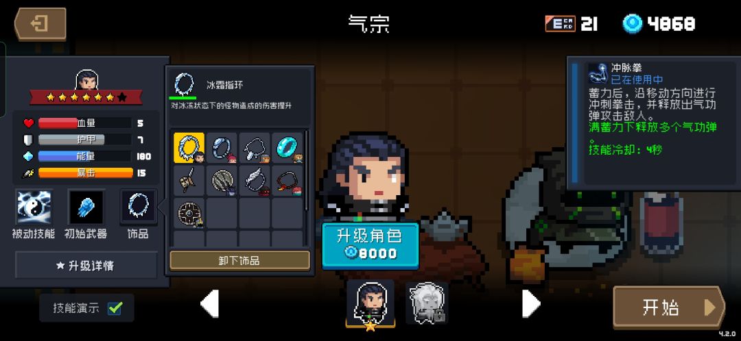 给半萌新一个金手刀小攻略。
满配气宗，加牛奶，金手刀(本人也是第一次，比不了别的技术大佬，不过都是一点一点手打的)，拿下！！
在花园种上，火龙果树，仙人掌，冬虫夏草，守护花，曼德拉草，二叉树(七色堇也可以)，西瓜。进去之后一定要拿到冰盾，和气波，攻速加快也可以选择(新出来的天赋忘记叫什么了，就是手刀会发出气波那个，配合寒冰掌无敌！)加个冰霜戒指。切记一定要在大厅饮料机里面刷出来牛奶，通关率更高，第二关如果是机械城切记刷新地图，真的太恶心了。截图