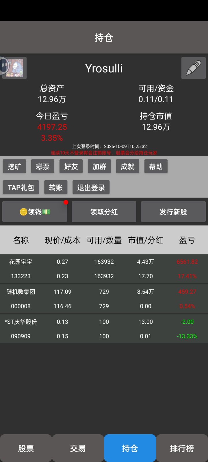 日子真是好起来啦,花园宝宝都能正收益了截图