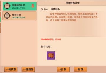 公告|神魔特殊补给