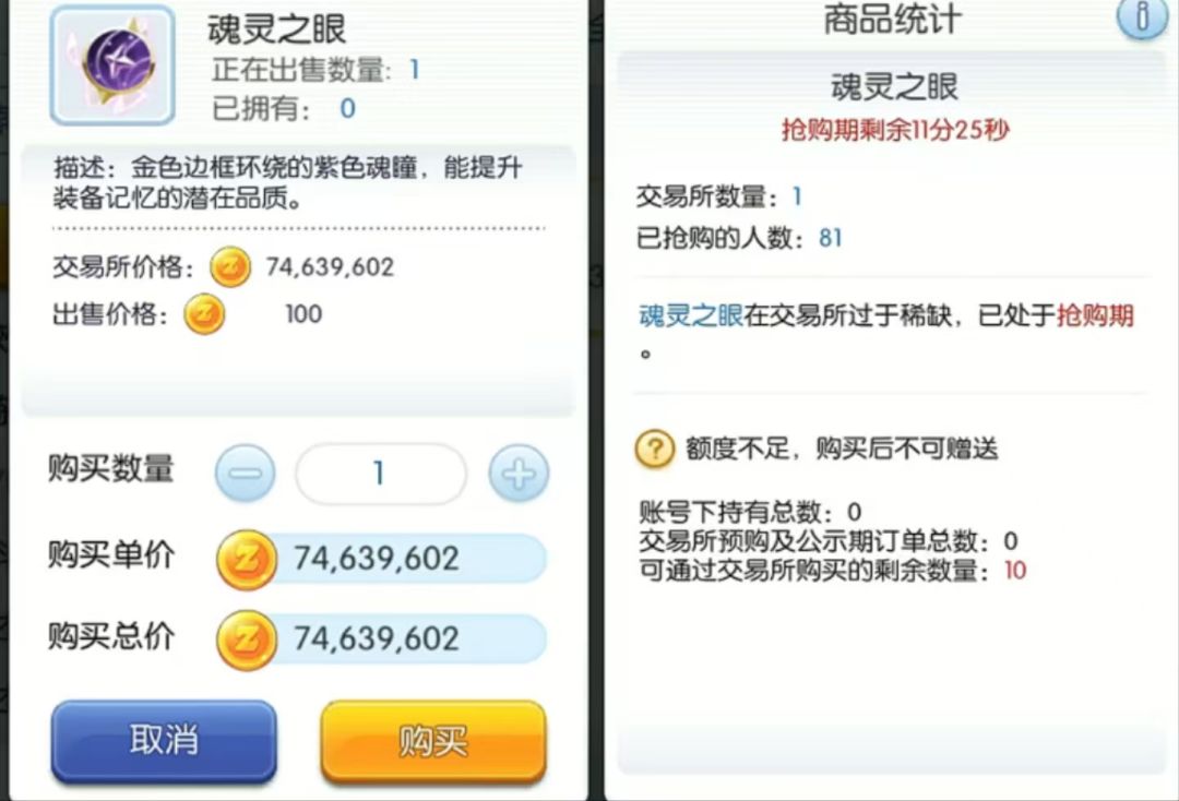 商人拿金号无限预购垄断魂灵能不能管管? 1