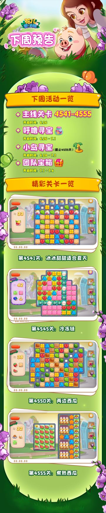 【奥哈娜记录】下周关卡与活动预告！