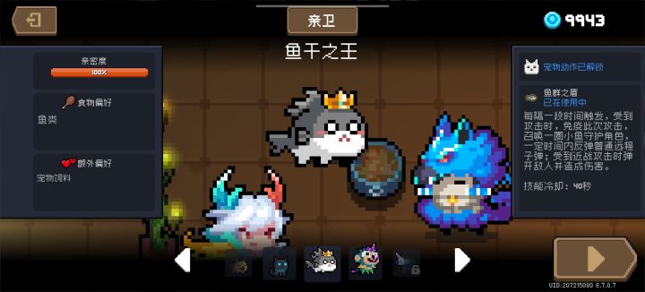 新宠物技能截图