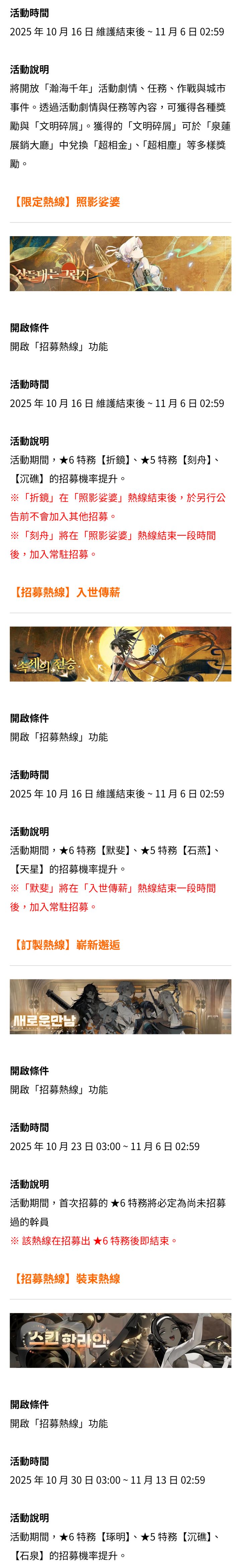 【國際服10/16更新】《瀚海千年》活動預告截图