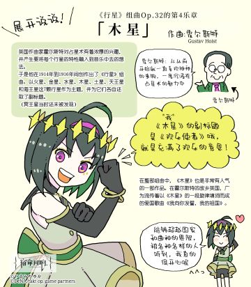 II: 《宿命回响》古典乐轻科普 -「木星」