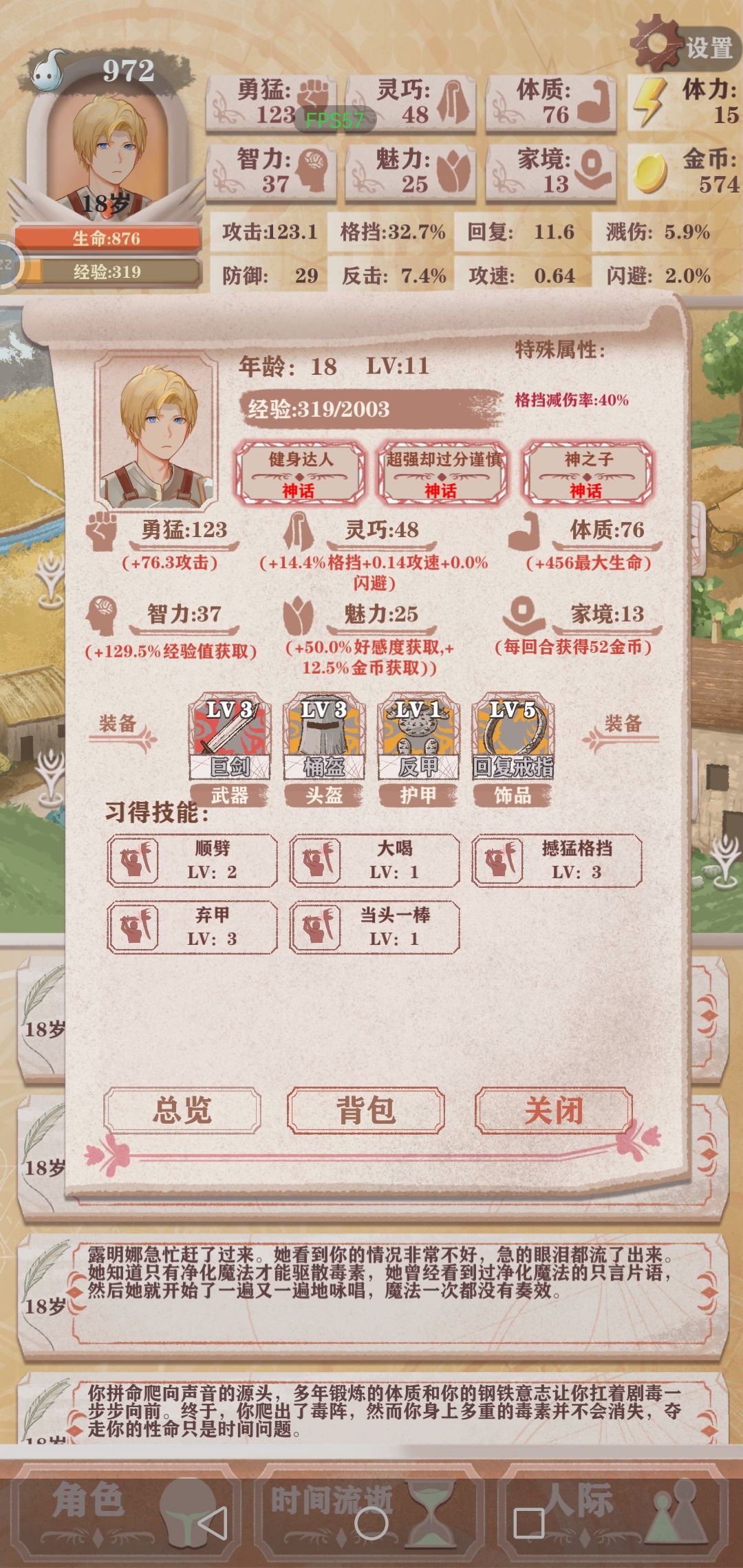 18岁萌新害怕异世界暴力所以全点勇猛 2