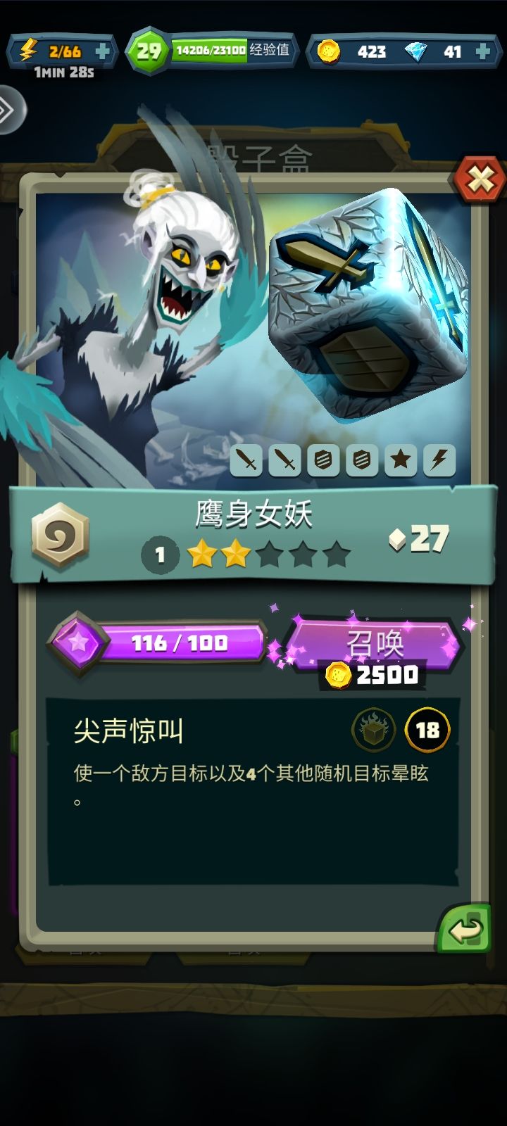 乖乖,鹰身女妖才是最大的鸡肋 2