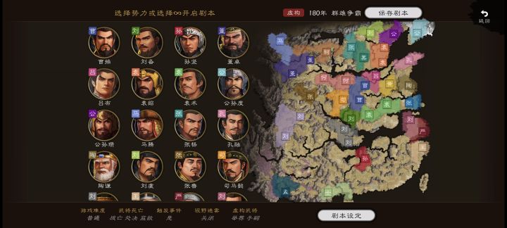 兄弟们,这剧本那个势力最牢?截图