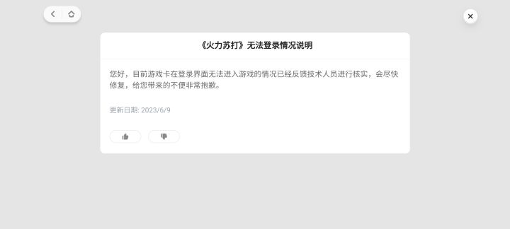 刚刚开服就游戏异常无法登录，喂喂喂，不至于吧？截图