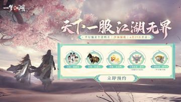 本周优化 | 坐骑缩小增加自选，少侠们快去试试吧！