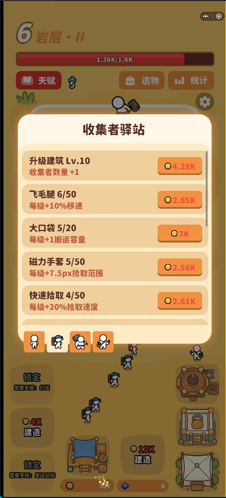 收集的很慢,还很卡 1